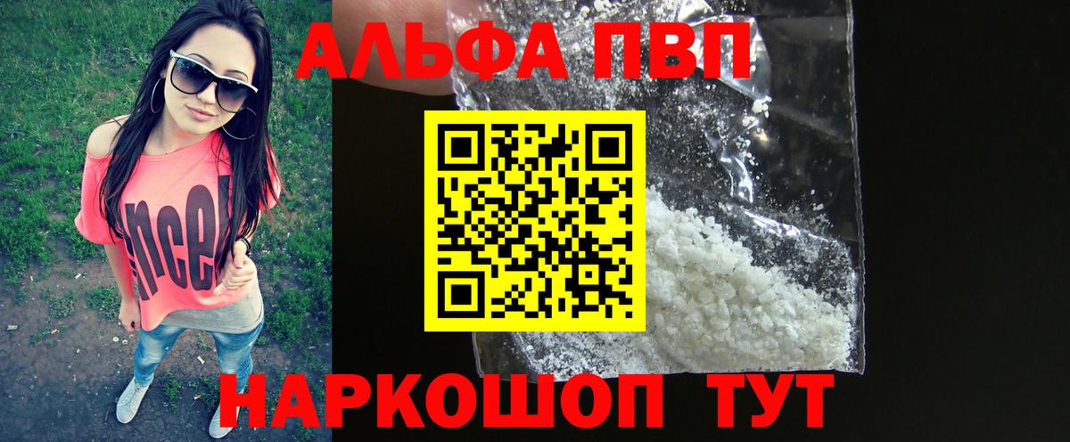 А ПВП  А ПВП СК КРИС  Вход с VPN  Севастополь  Alpha-PVP СК  A PVP мука 