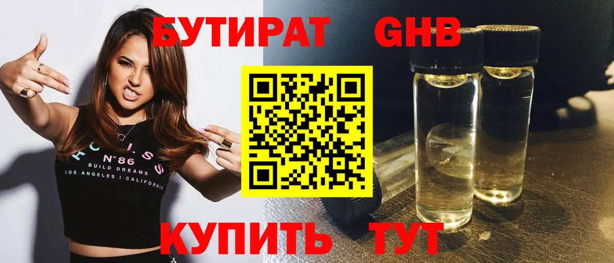 Бутират  БУТИРАТ бутик  Вход с VPN  Севастополь 