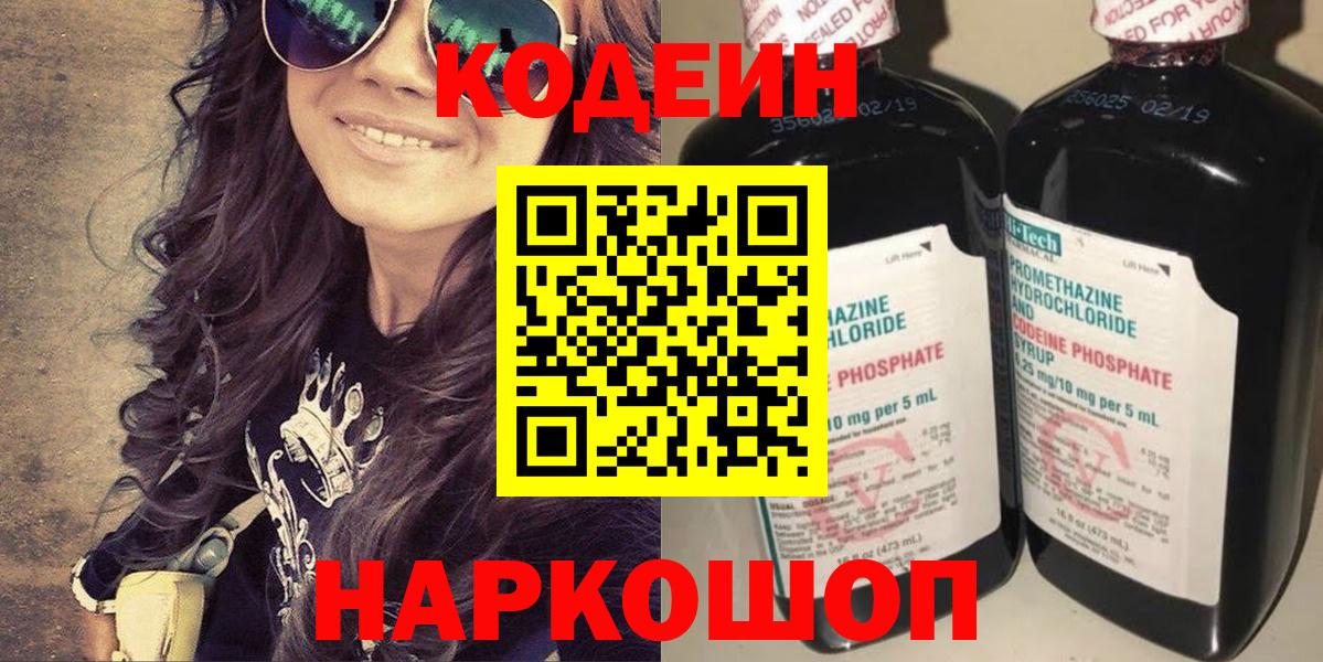 Кодеиновый сироп Lean Purple Drank  Вход с VPN  Севастополь 