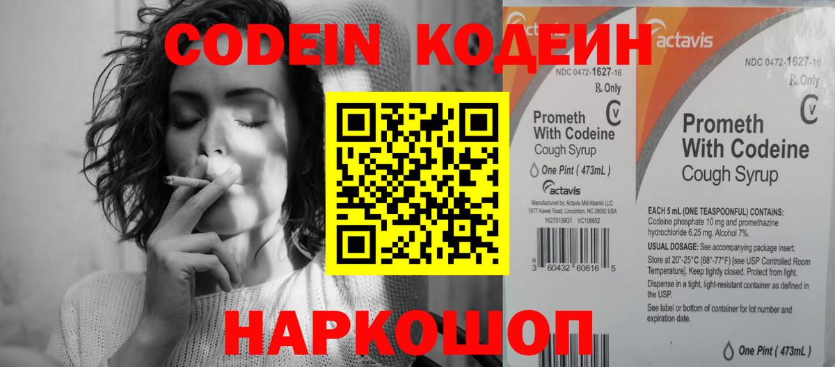 Кодеиновый сироп Lean напиток Lean (лин) Севастополь