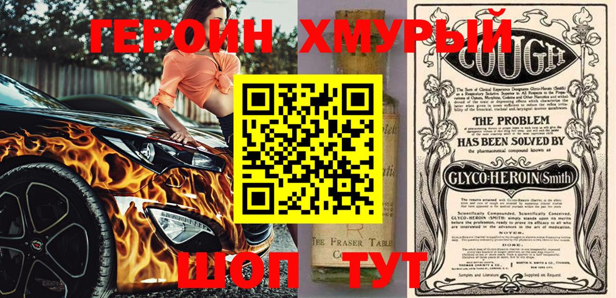 ГЕРОИН афганец Севастополь