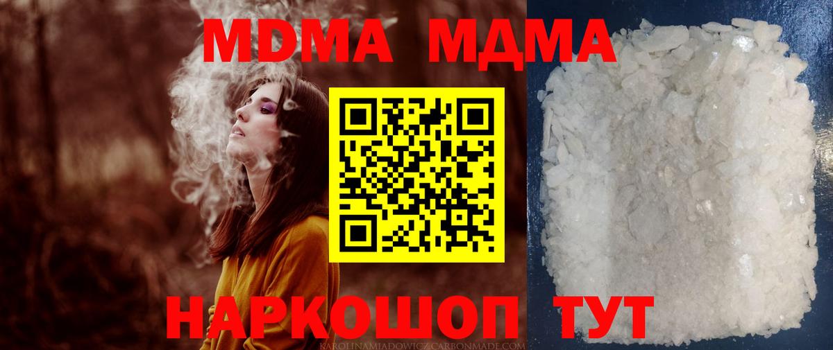 МДМА  МДМА VHQ  Вход с VPN  Севастополь  МДМА кристаллы 