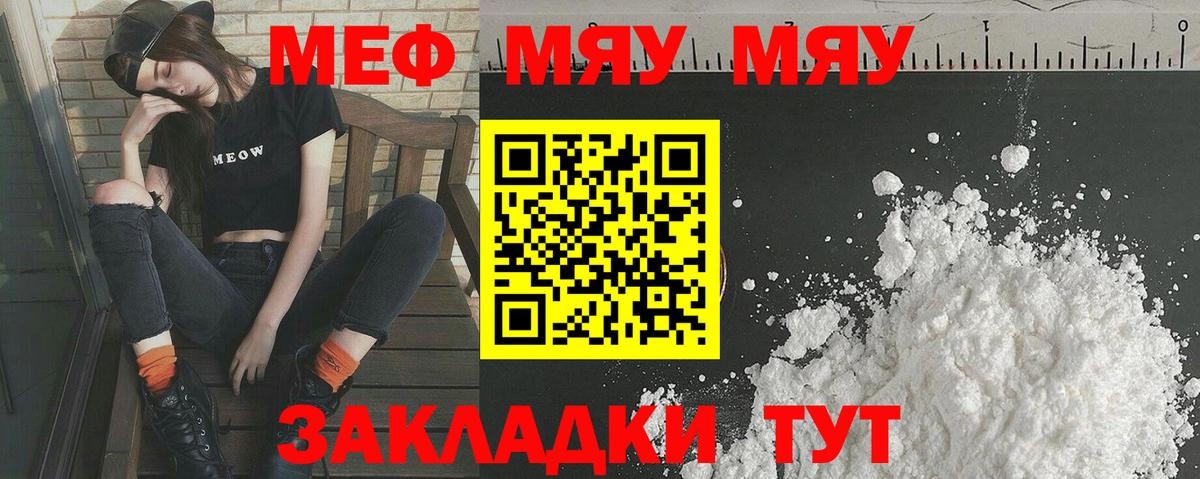 Меф мяу мяу кристаллы Севастополь