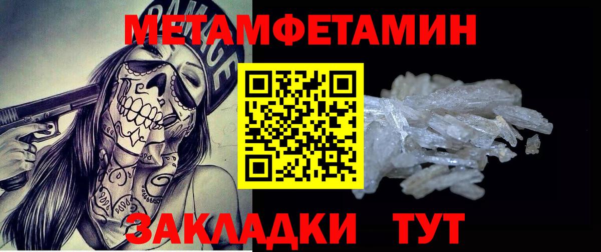 МЕТАМФЕТАМИН мет Севастополь